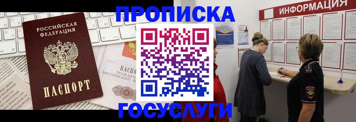 прописка ребенка в Вельске