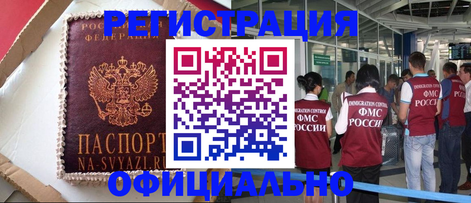 временная регистрация для всех в Вельске